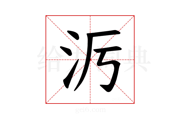 𪵭