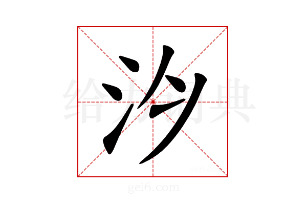 𪵯