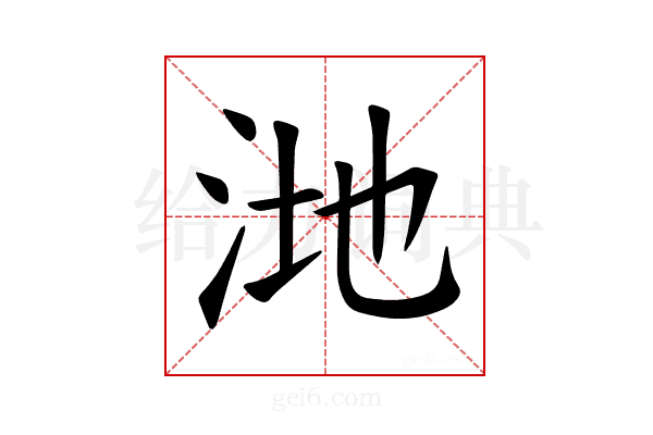 𪵸