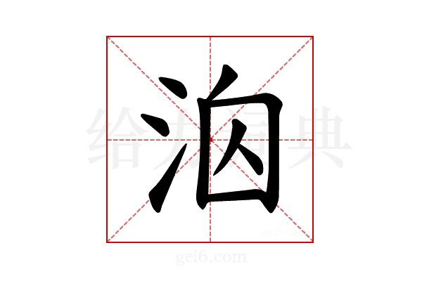 𪵻