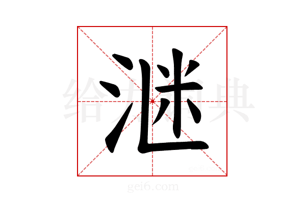 𪶈