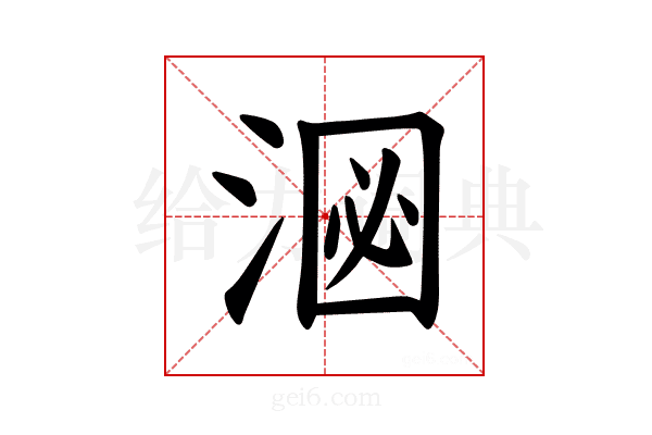 𪶑