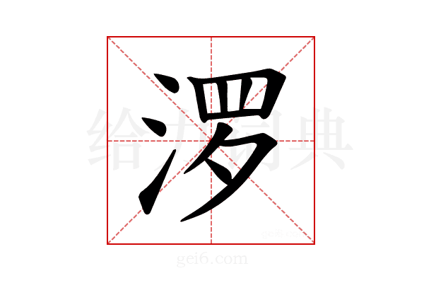 𪶒