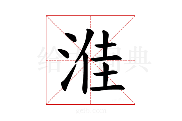 𪶔