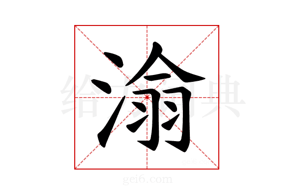 𪶡