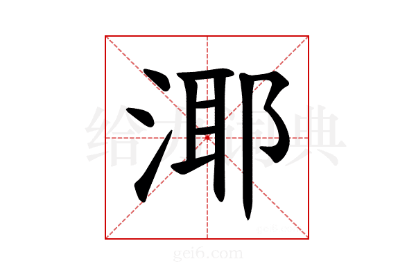 𪶘
