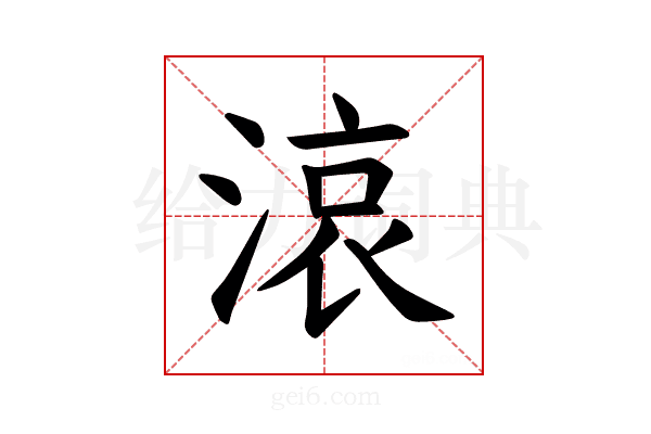 𪶦