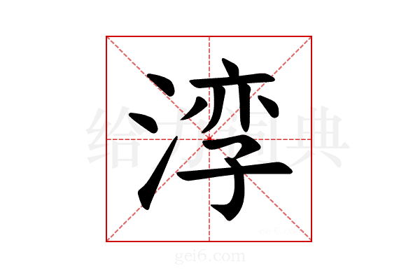 𪶧