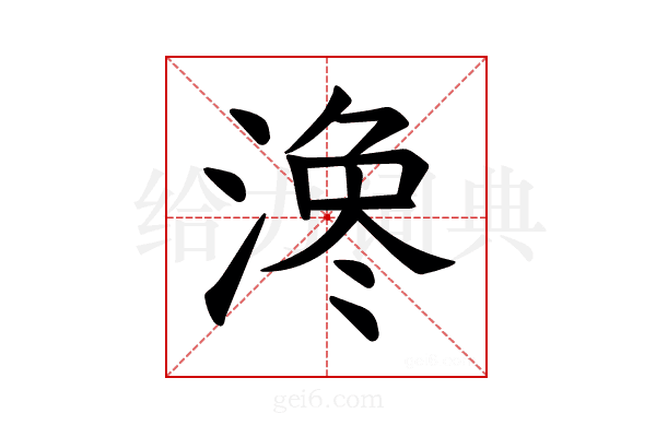 𪶳
