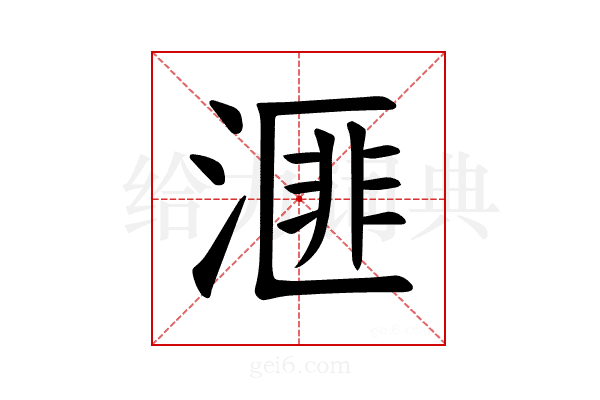 𪶬