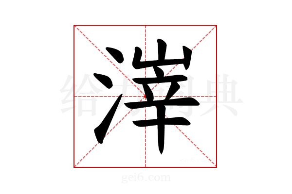𪶱