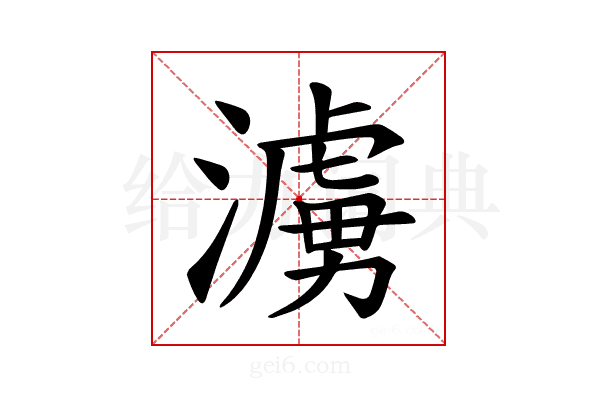 𪷓