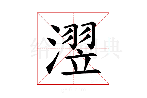 𪷊