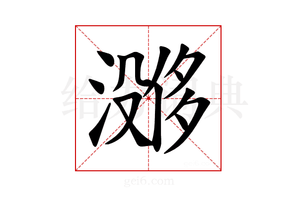 𪷔