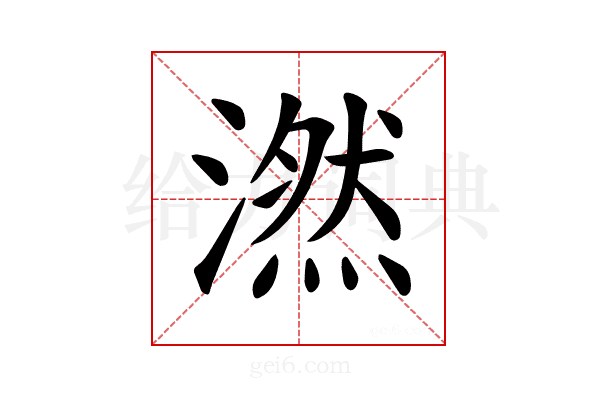 𪷖
