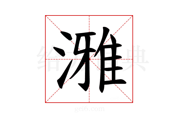 𪷐