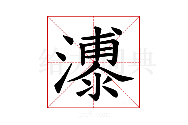 𪷫