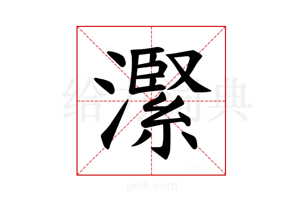 𪷬