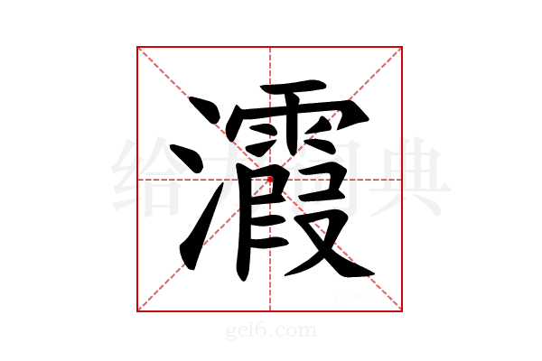 𪸀