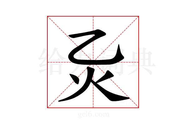 𪸍