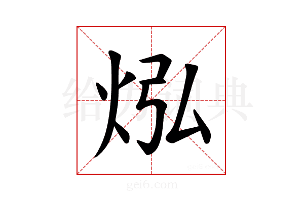 𪸡