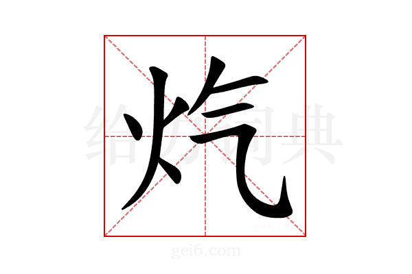 𪸕