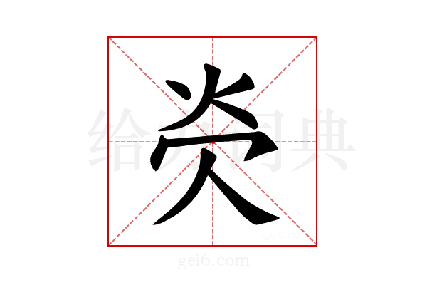 𪸖