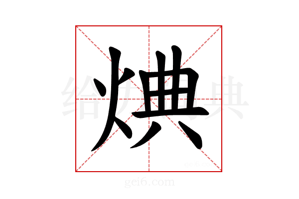 𪸸
