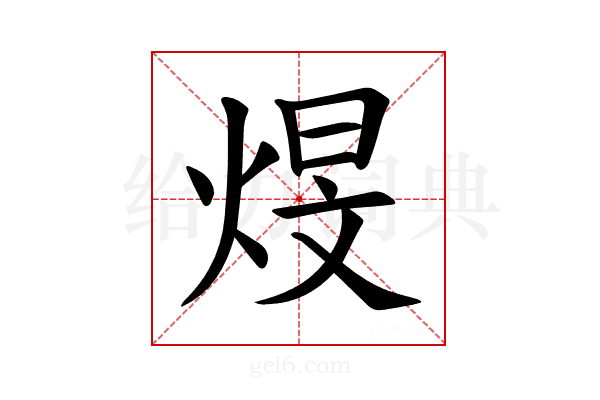 𪸻