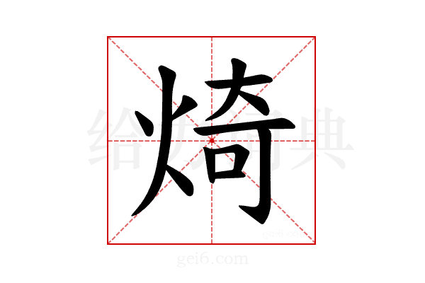 𪸴