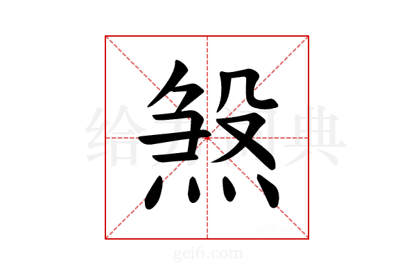 𪹉