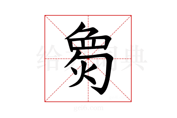 𪹌