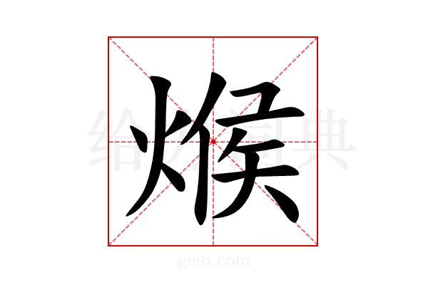 𪹍