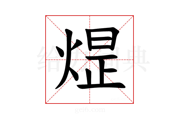 𪹈