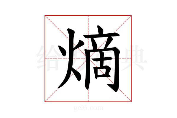 𪹧