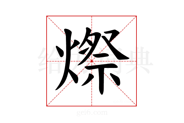 𪹥