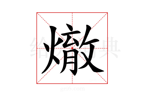 𪹲