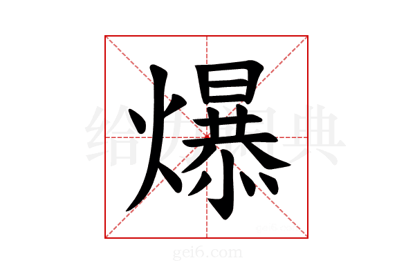 𪹼