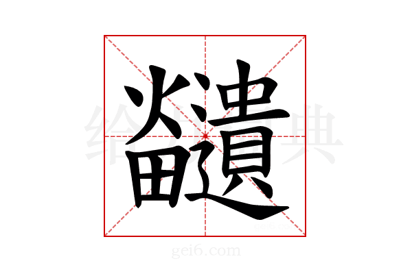 𪺊