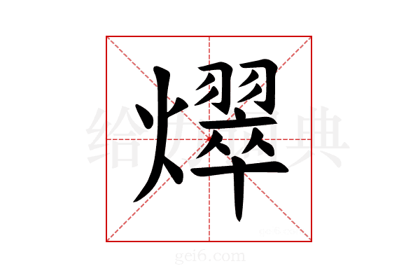𪺀