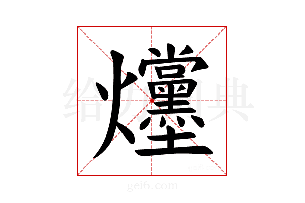 𪺌