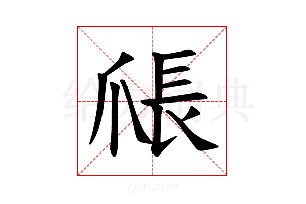 𪺑