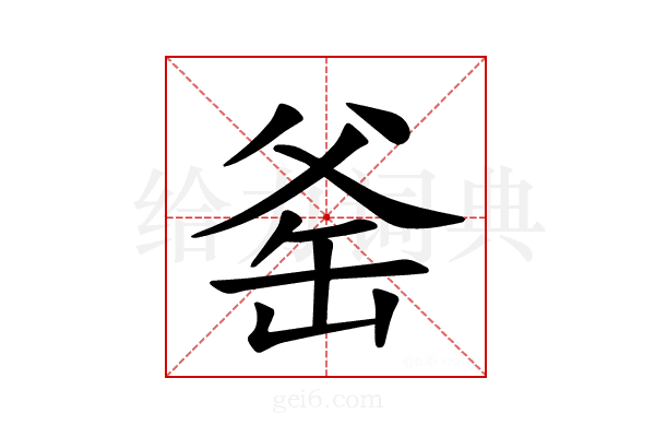 𪺛