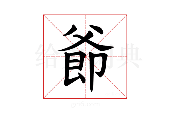 𪺜