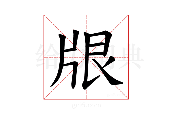 𪺢