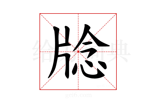 𪺥