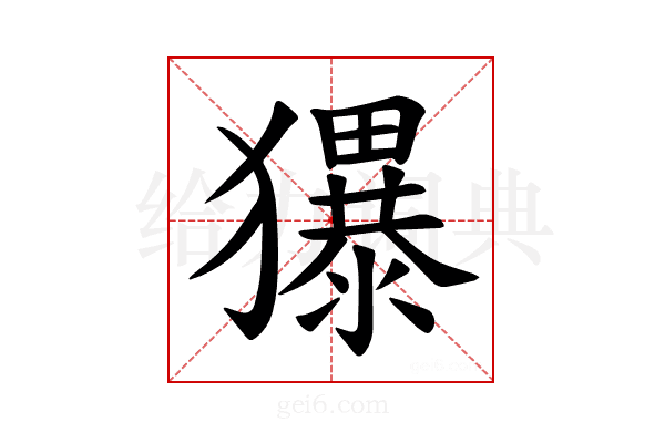 𪻌