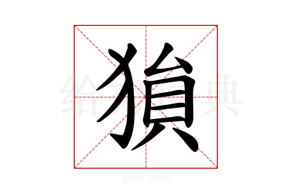 𪻅