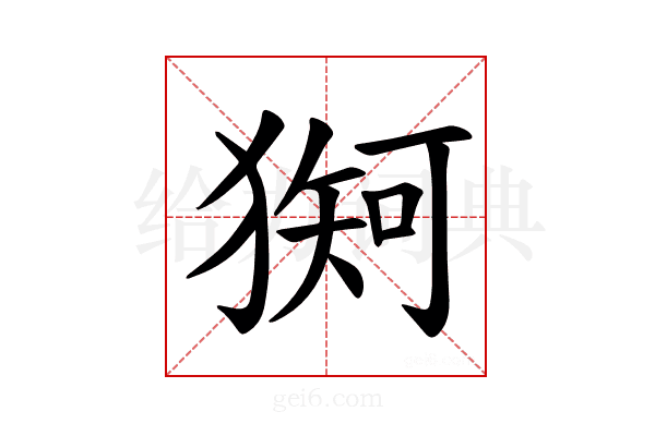 𪻇