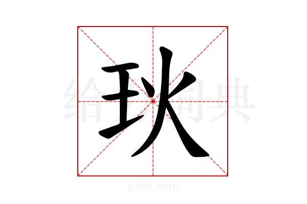 𪻓